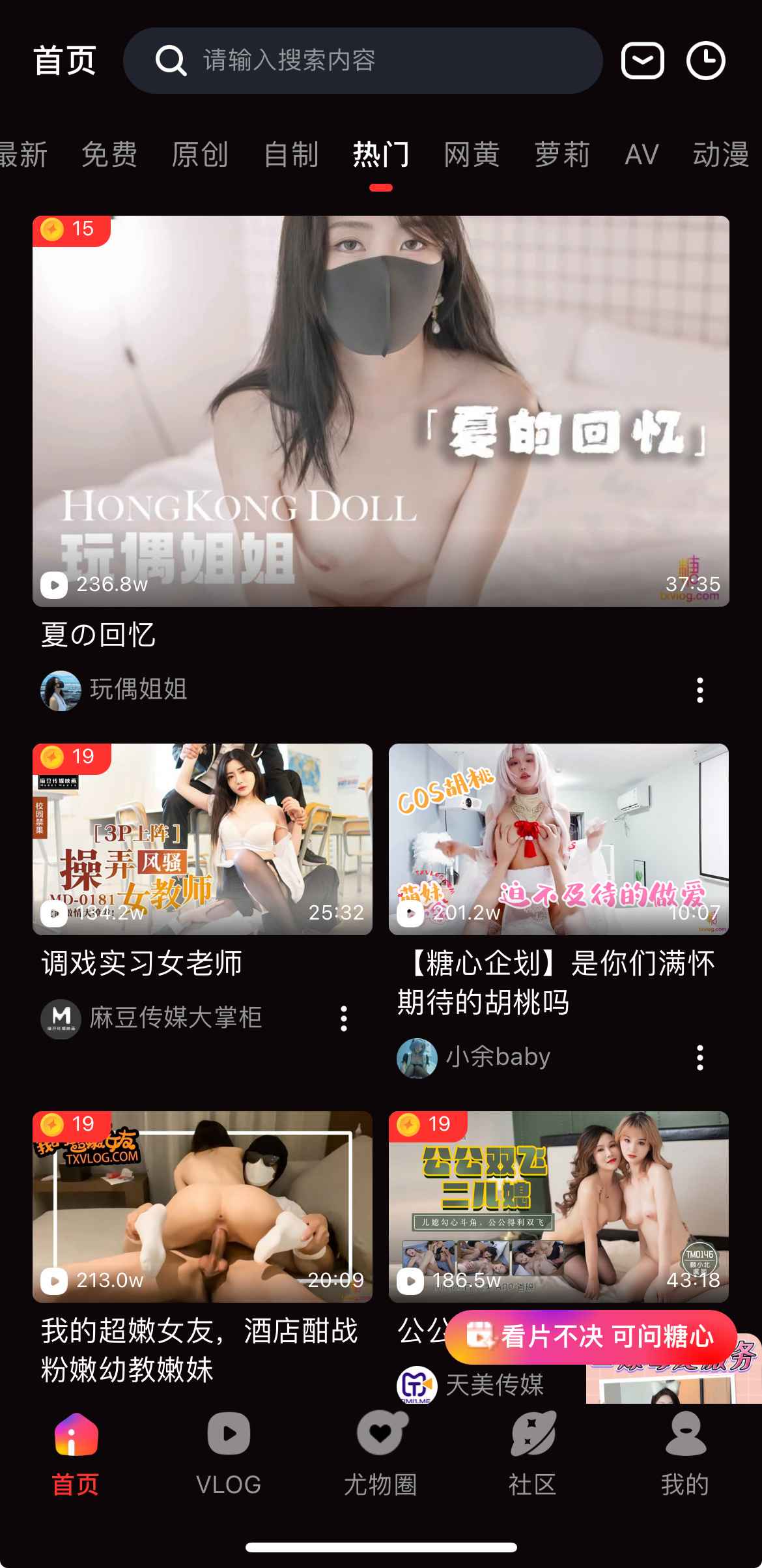 糖心Vlog APP热门视频频道截图